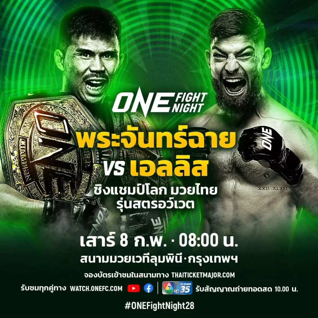 ONE Fight Night 28