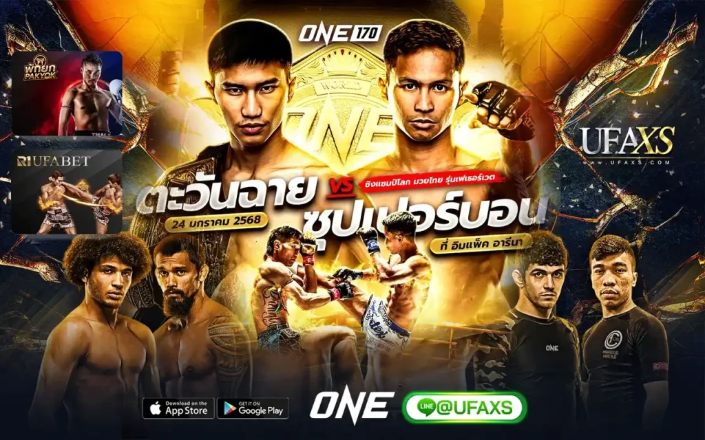 พนันมวย ONE Championship